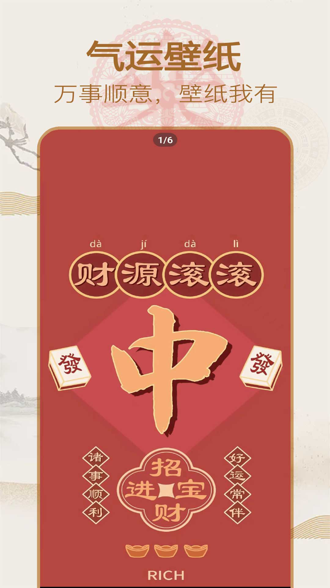 永乐万年历app安卓版图1: