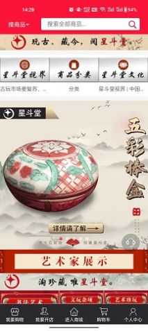 星斗堂艺术品app最新版截图2: