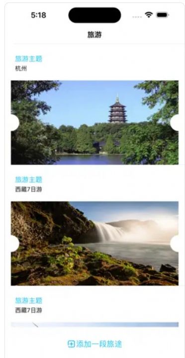大眼旅游随记电视剧app安卓版图3: