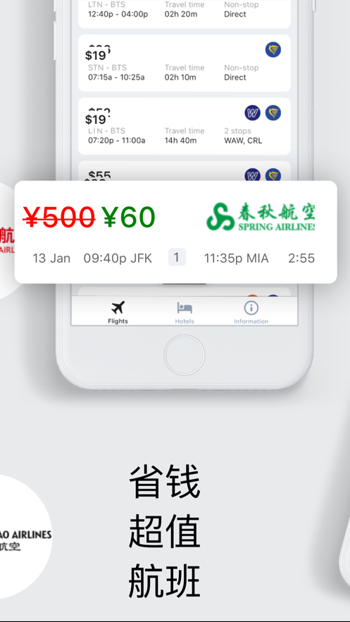 低价机票预订app最新版截图2: