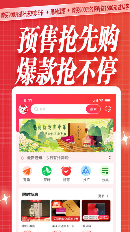 渔小乐电商购物app官方版图3: