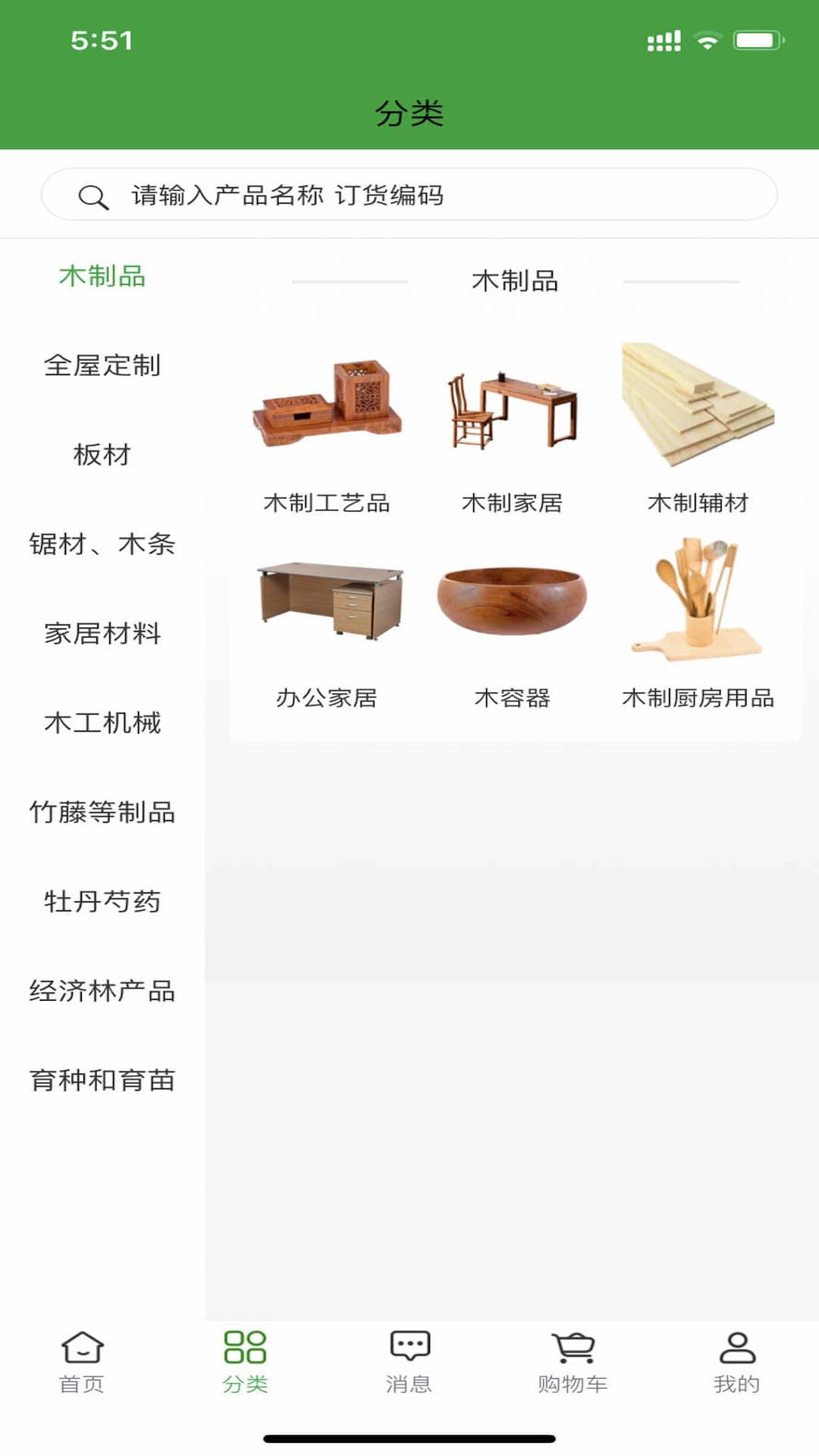 中国林交会app官方版图片1