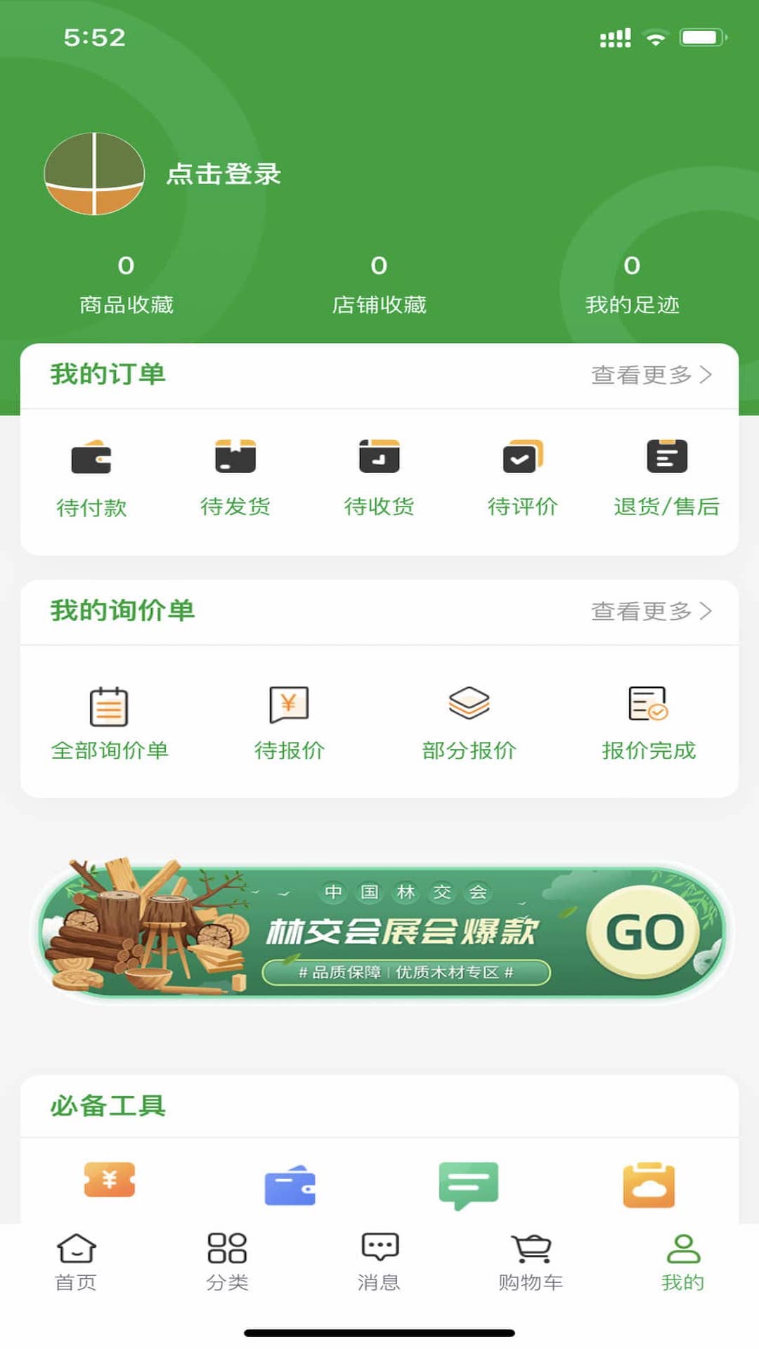 中国林交会app官方版图2: