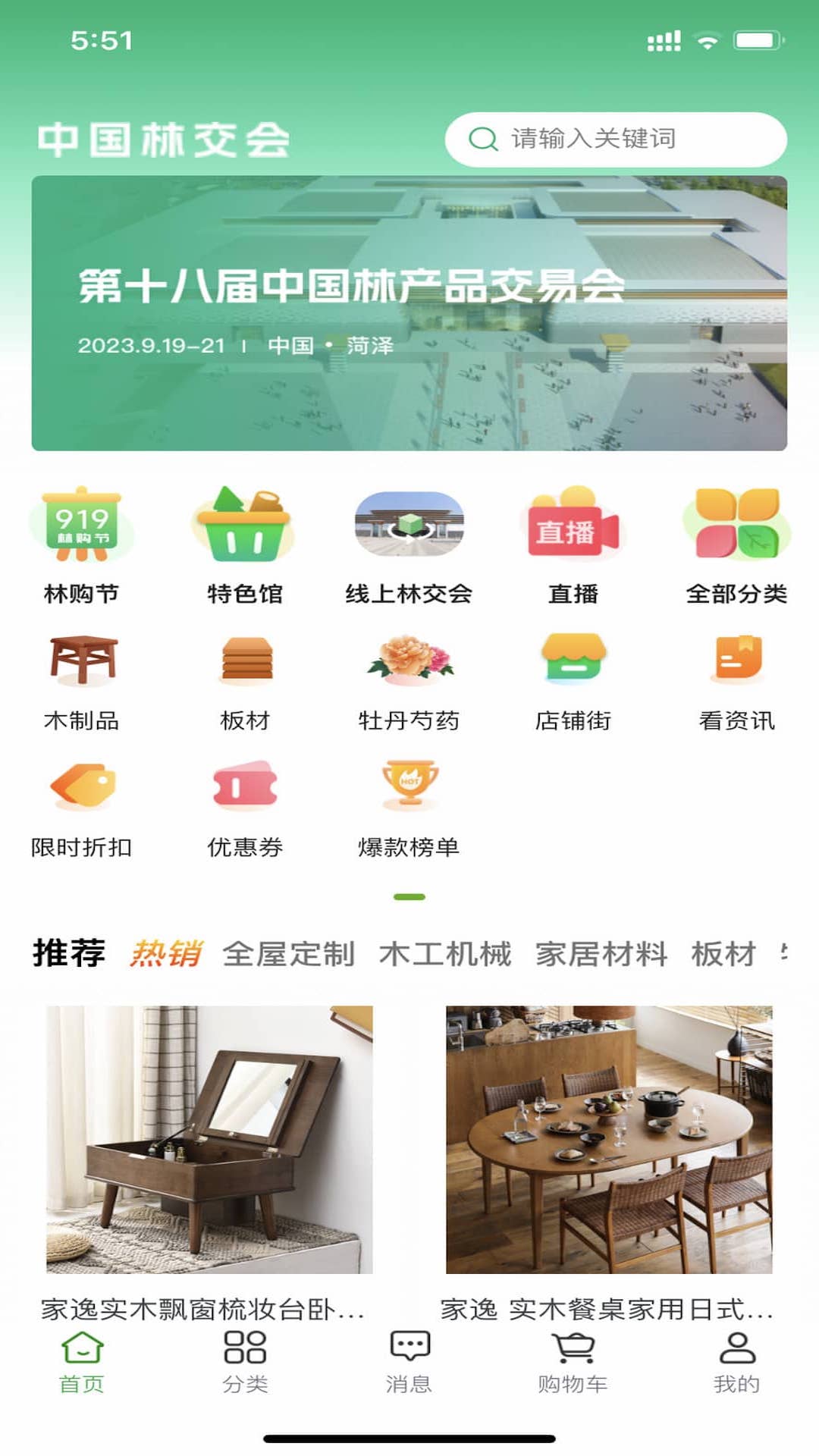 中国林交会app官方版图3: