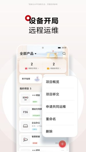 华为坤灵app图4