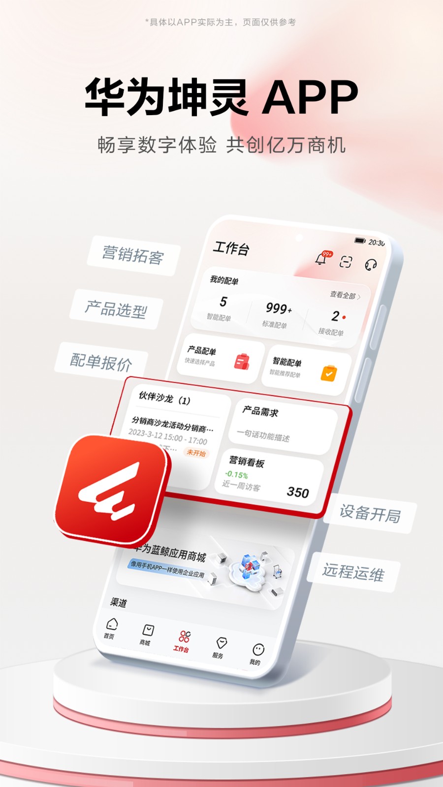 华为坤灵app官方正式版图1:
