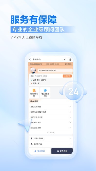 滴滴出行企业版app安卓最新官方下载图1: