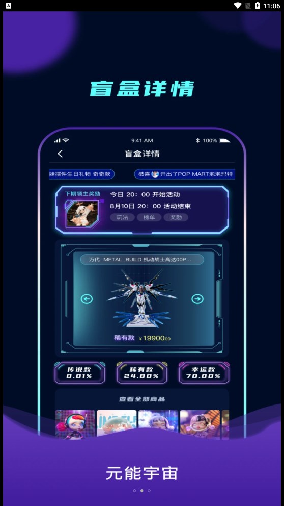 元能宇宙手办盲盒app官方版图1: