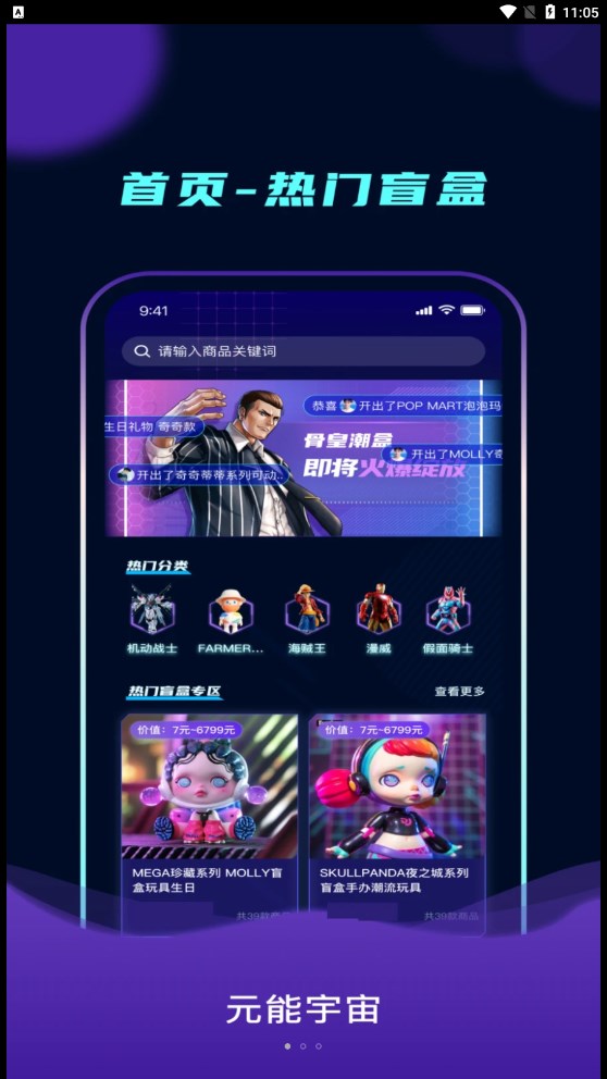 元能宇宙手办盲盒app官方版图2: