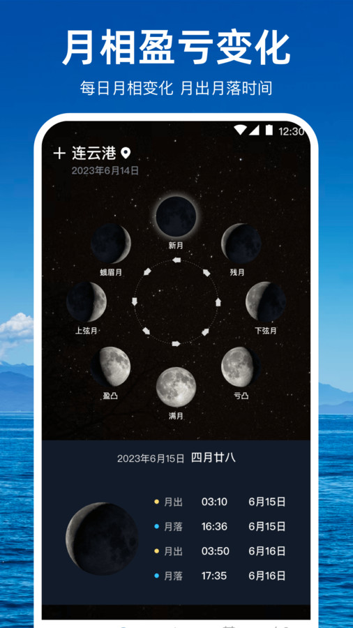 潮汐天气预报app最新版截图3: