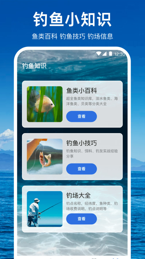 潮汐天气预报app最新版截图1: