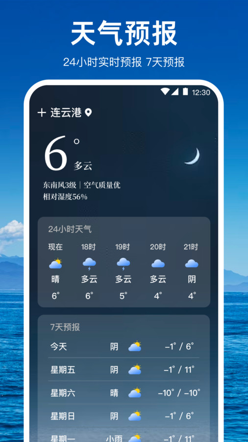 潮汐天气预报app最新版截图2: