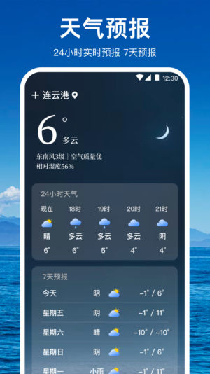 潮汐天气预报app图2