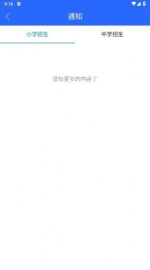 2023右江义教招生平台下载APP官方版图片1