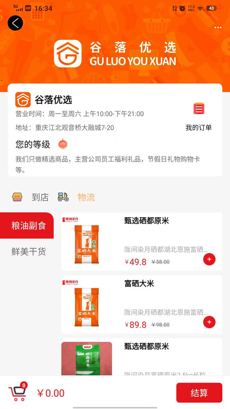 福赑商城app官方版图片1