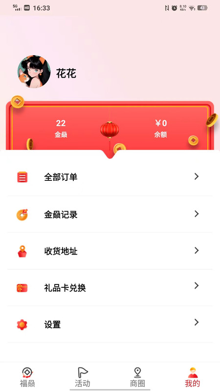 福赑商城app官方版图1: