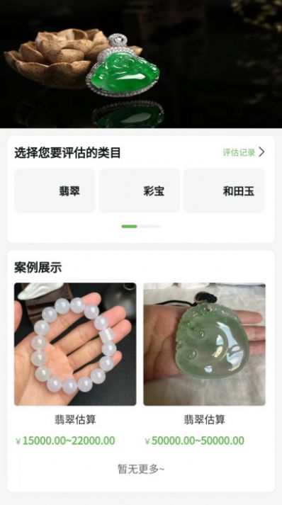 珍闲珠宝竞拍app官方版1