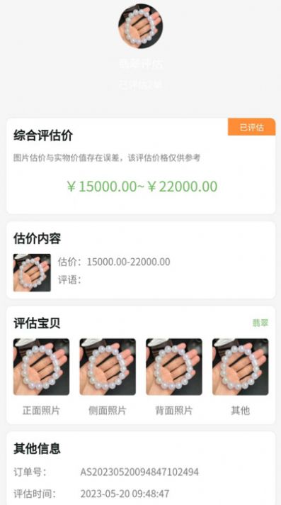 珍闲珠宝竞拍app官方版图1: