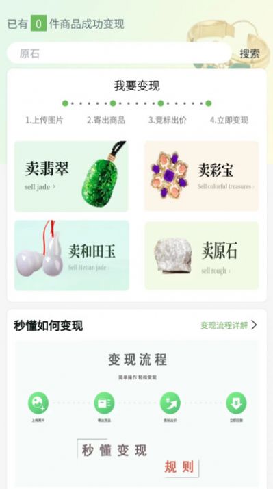 珍闲珠宝竞拍app官方版图2: