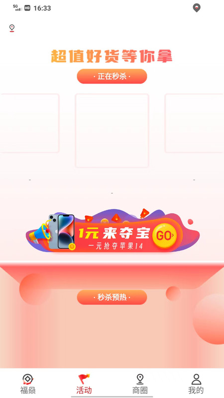 福赑商城app官方版图2:
