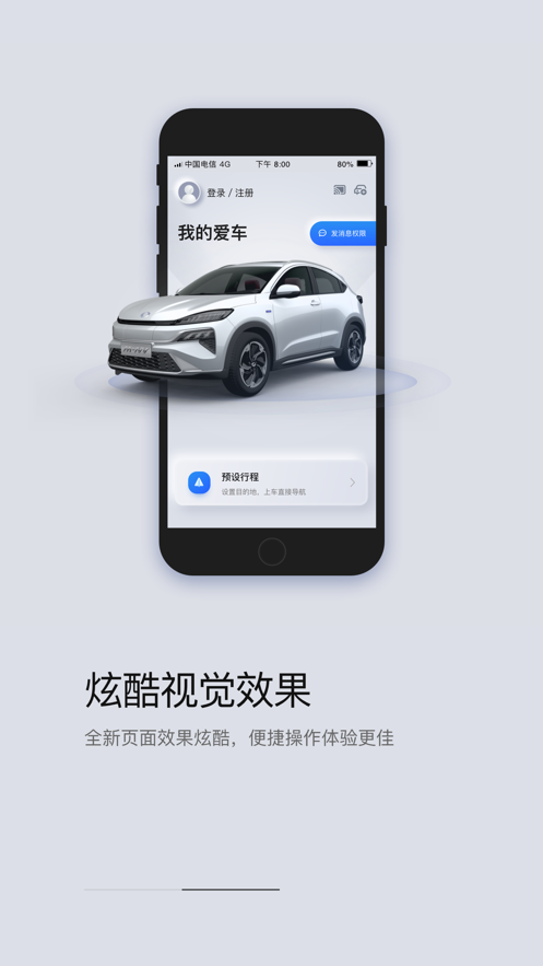 东风Honda互联智慧车联app官方版图1: