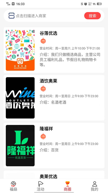 福赑商城app官方版图3: