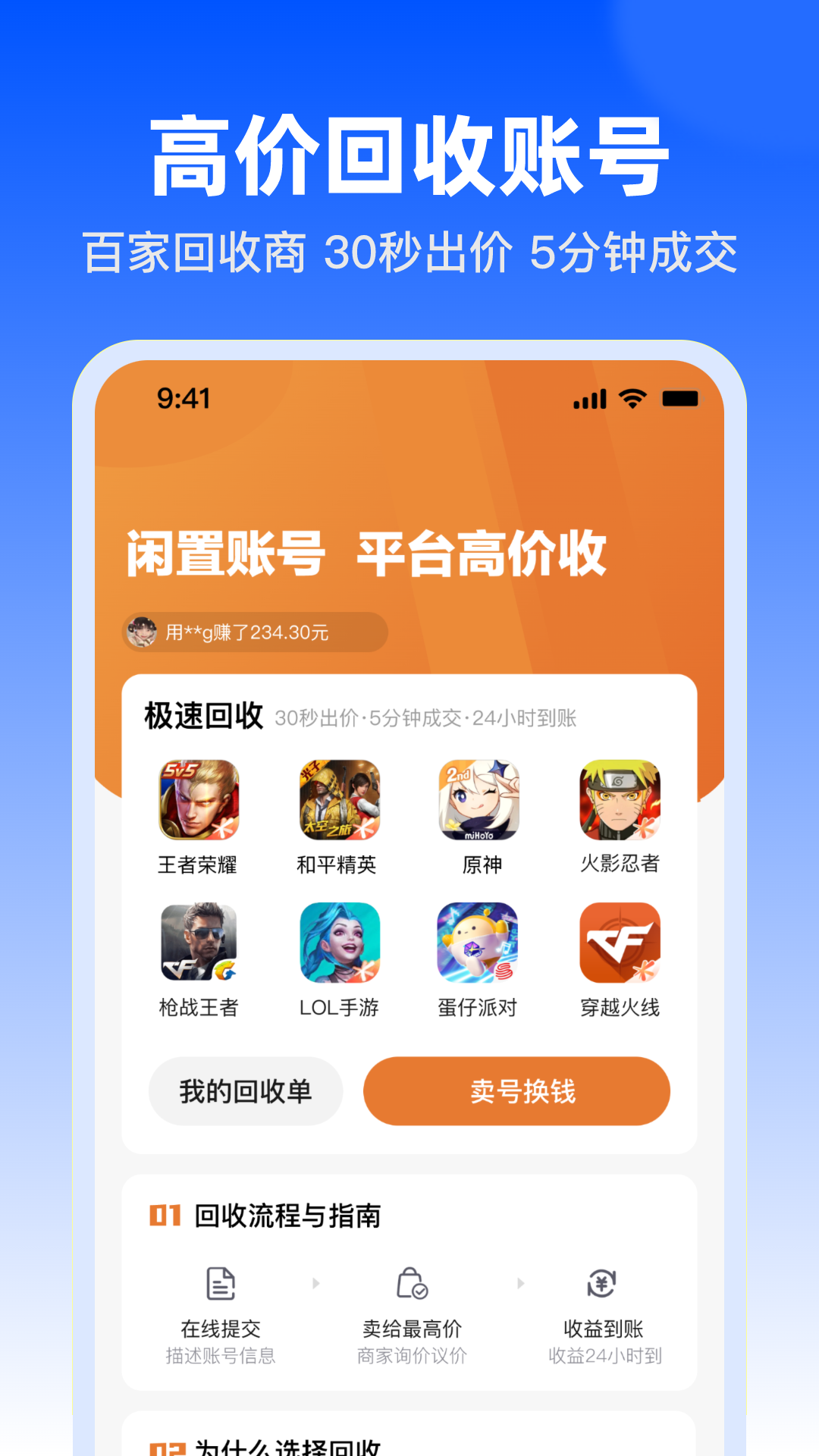 淘号玩游戏交易app最新版图片1