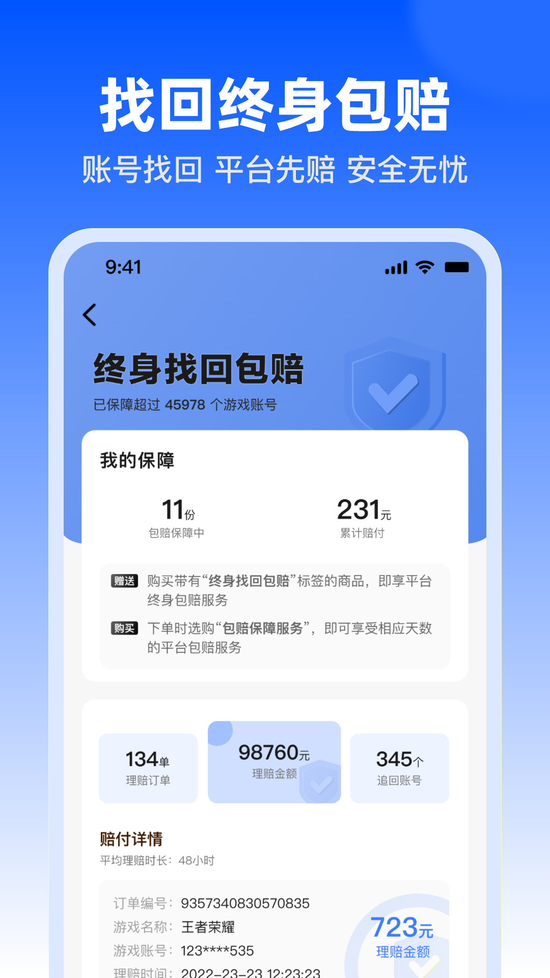 淘号玩游戏交易app最新版图2: