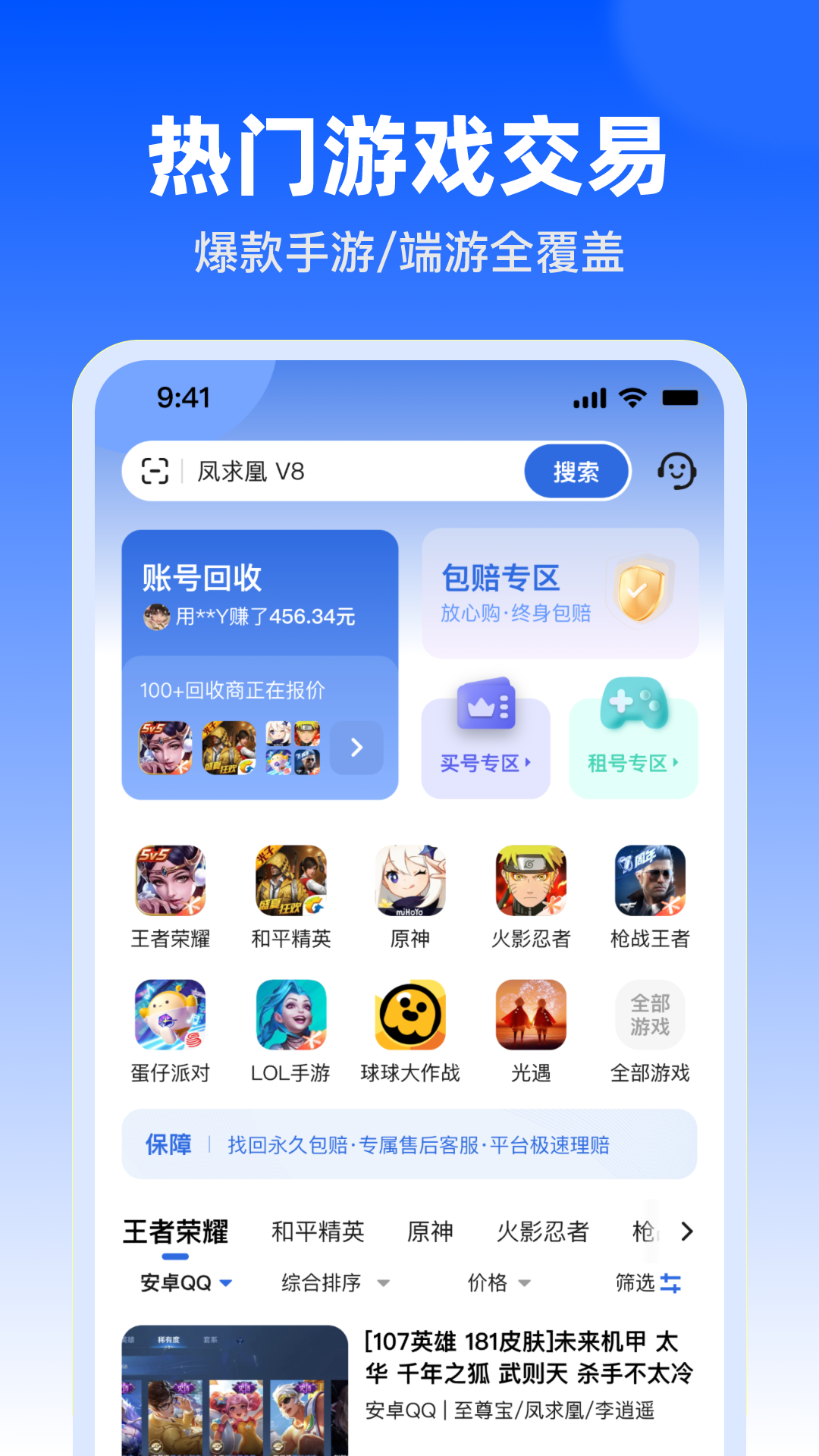 淘号玩游戏交易app最新版图1: