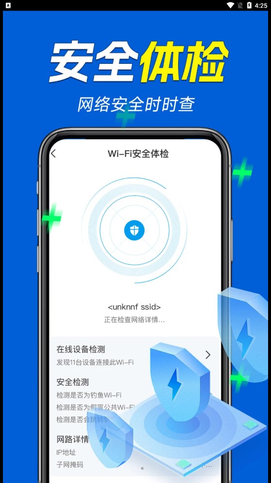 WiFi万能增强器app最新版图1: