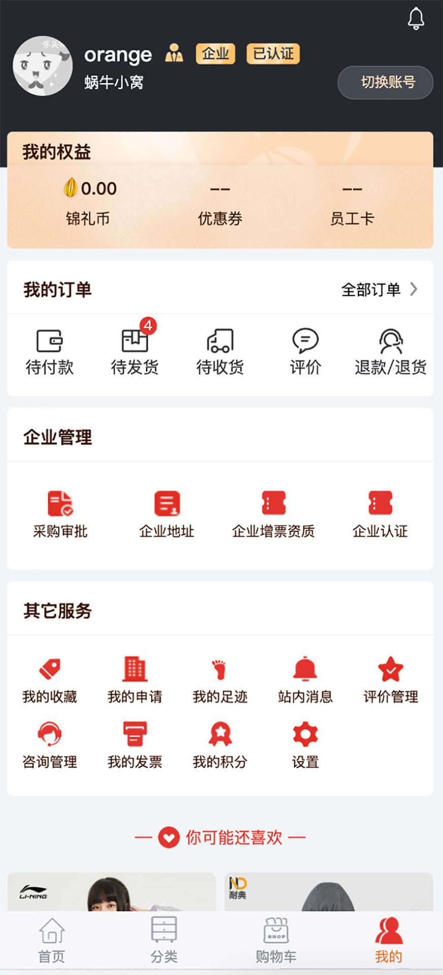 东佳慧采商城app安卓版图4: