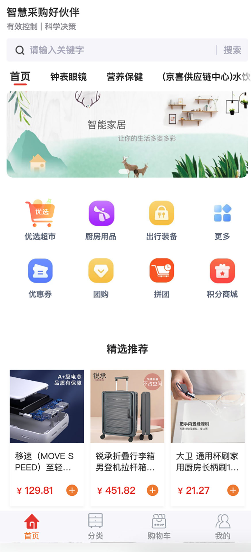 东佳慧采商城app安卓版图2: