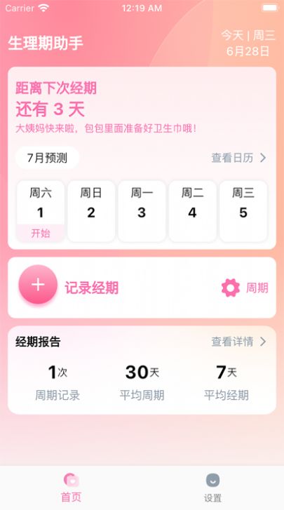 粉色的小天使影视app官方版图3: