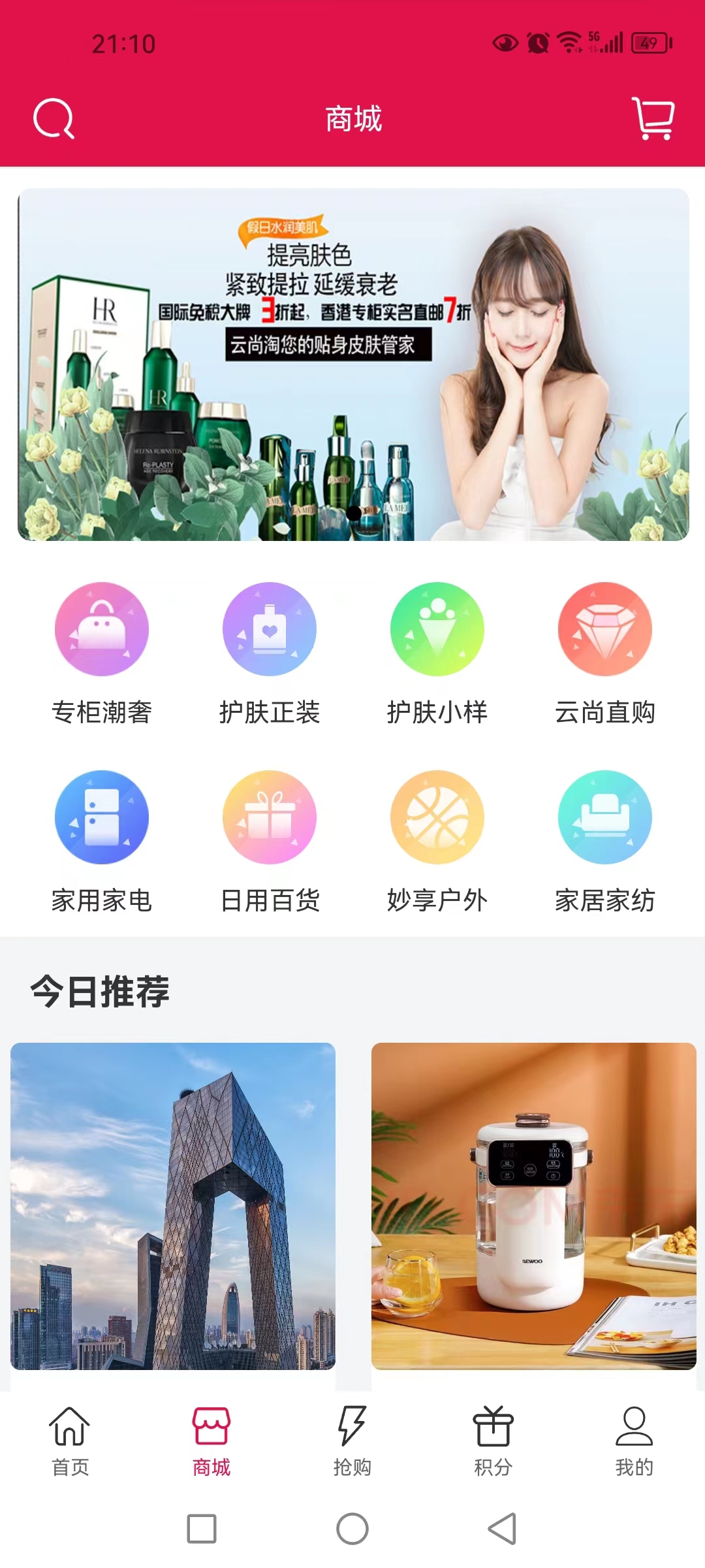 云尚淘商城平台app安卓版4