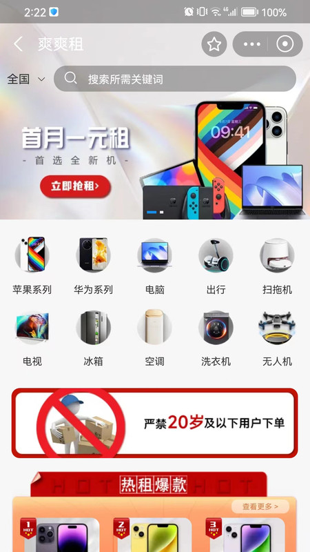 爽爽租数码产品租赁app官方版图2: