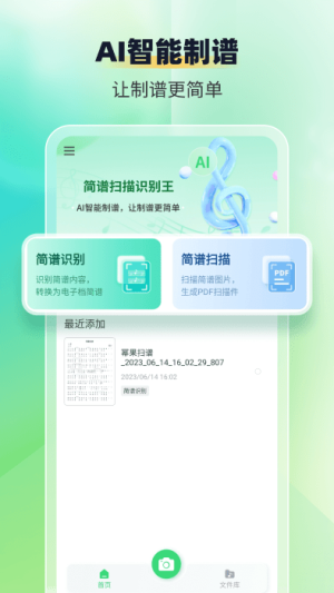 简谱扫描识别王app官方下载图片1