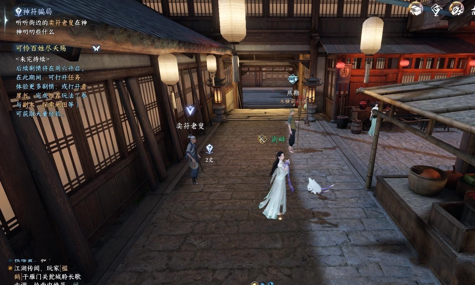 逆水寒手游神符骗局任务攻略 神符骗局任务图文通关流程