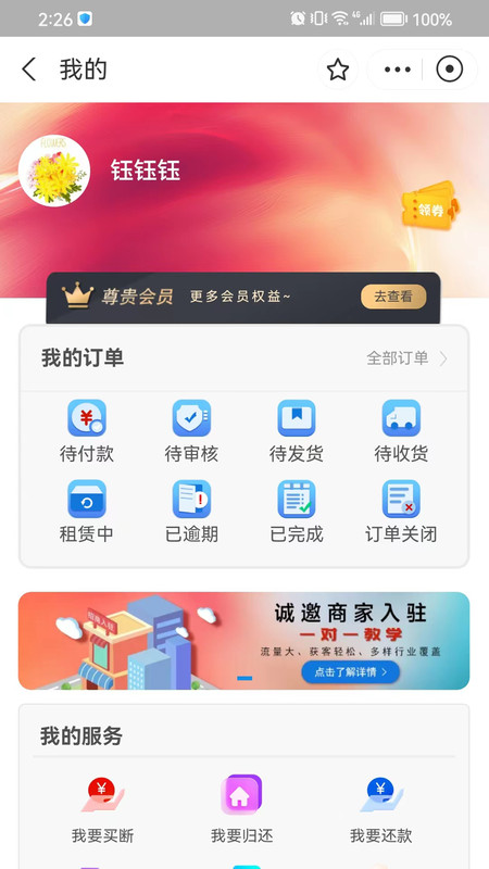 爽爽租数码产品租赁app官方版截图1: