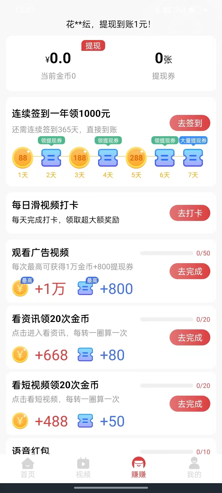 淘乐玩资讯app红包版3