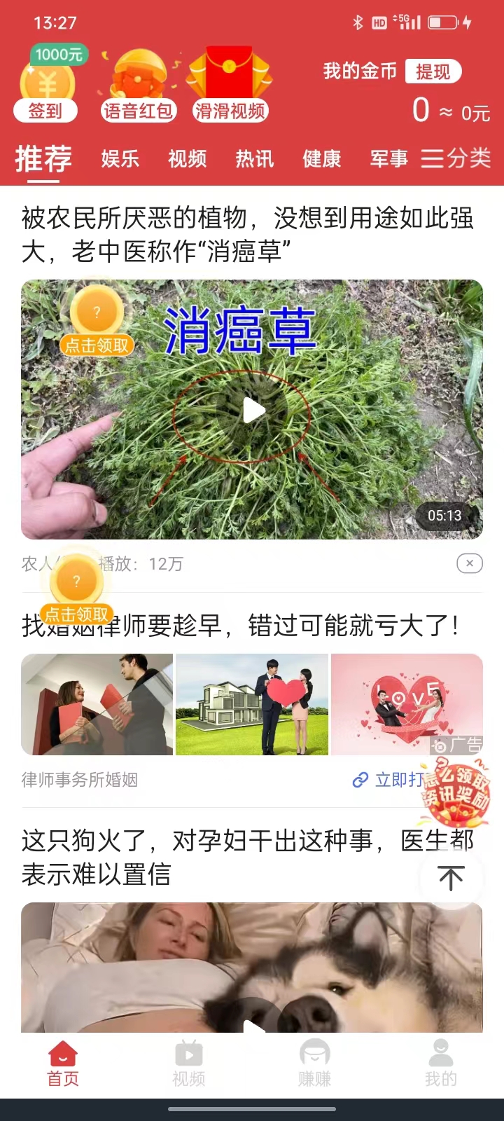 淘乐玩资讯app红包版4