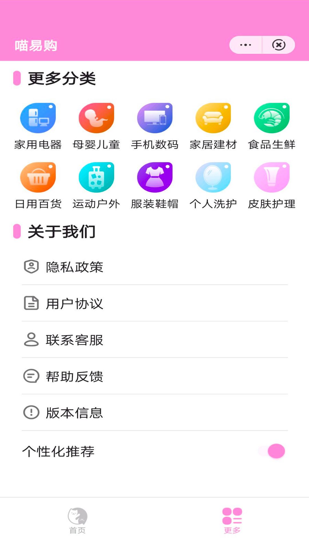 喵易购app安卓版图2: