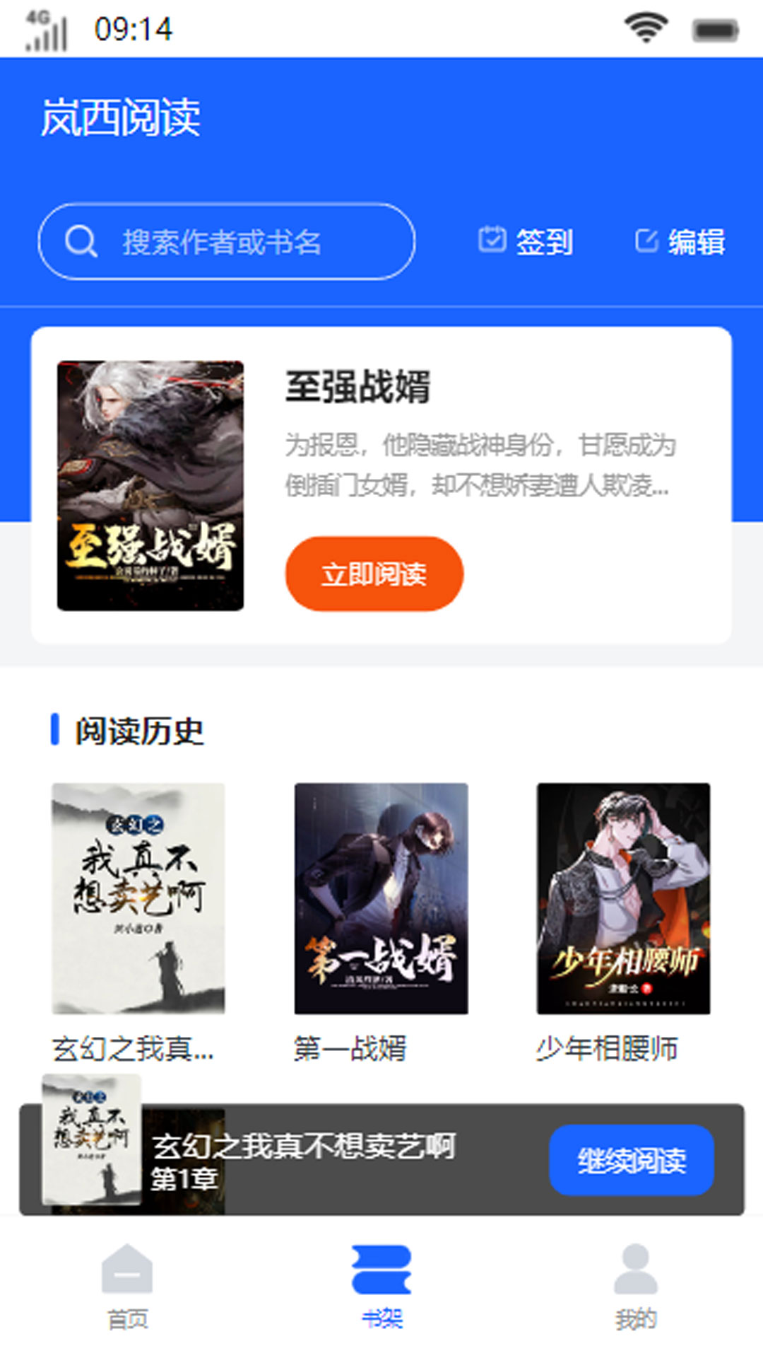 岚西阅读app免费版图1: