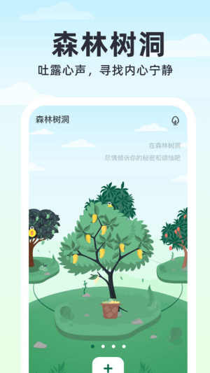 绿动心源情感树洞app官方版图片1