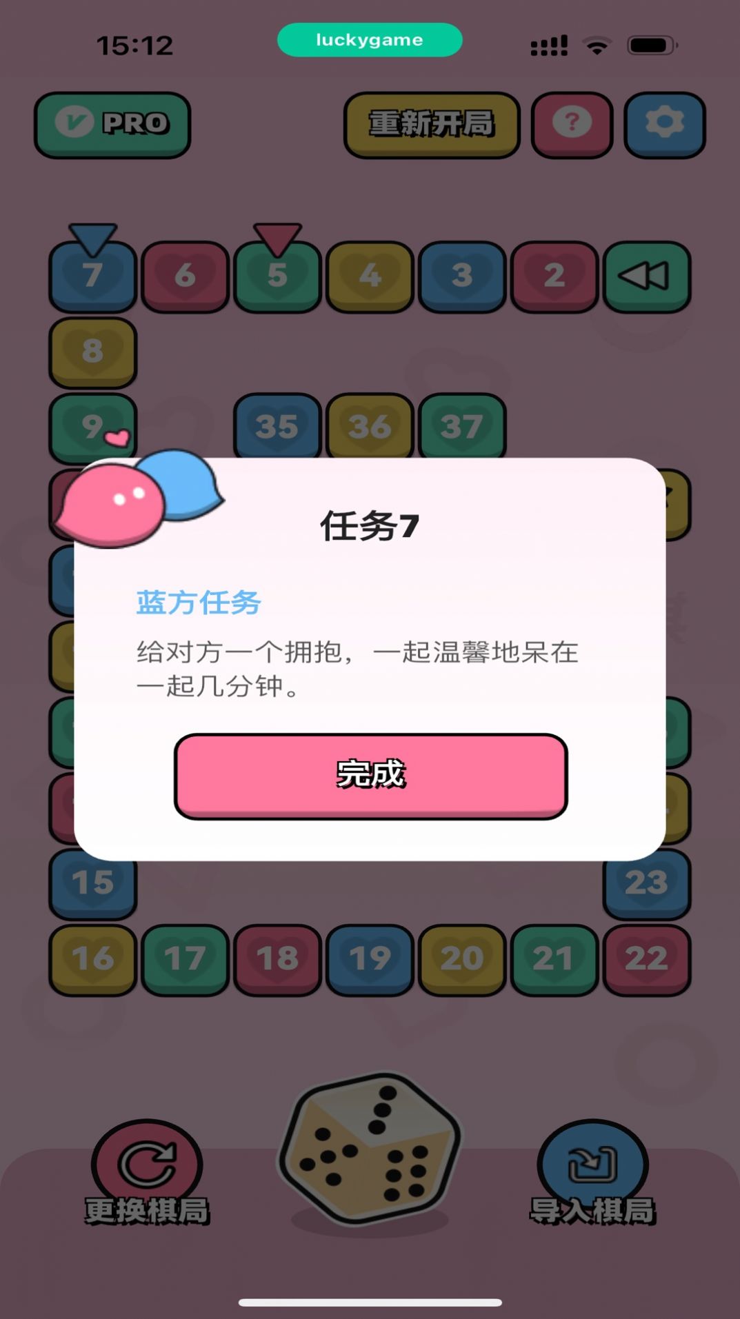 恋爱飞行棋app高阶版免费下载截图1: