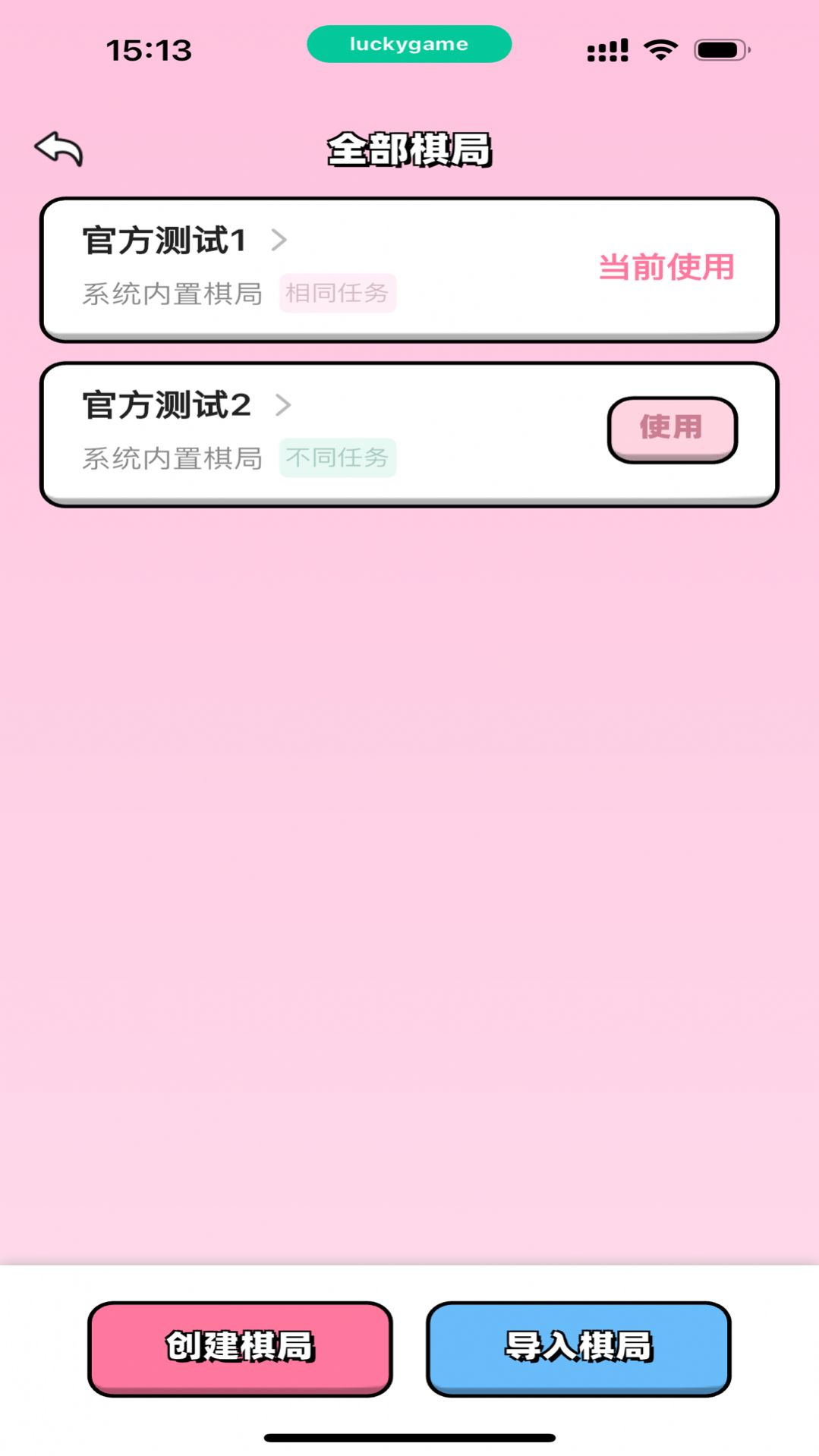 恋爱飞行棋app高阶版免费下载截图2: