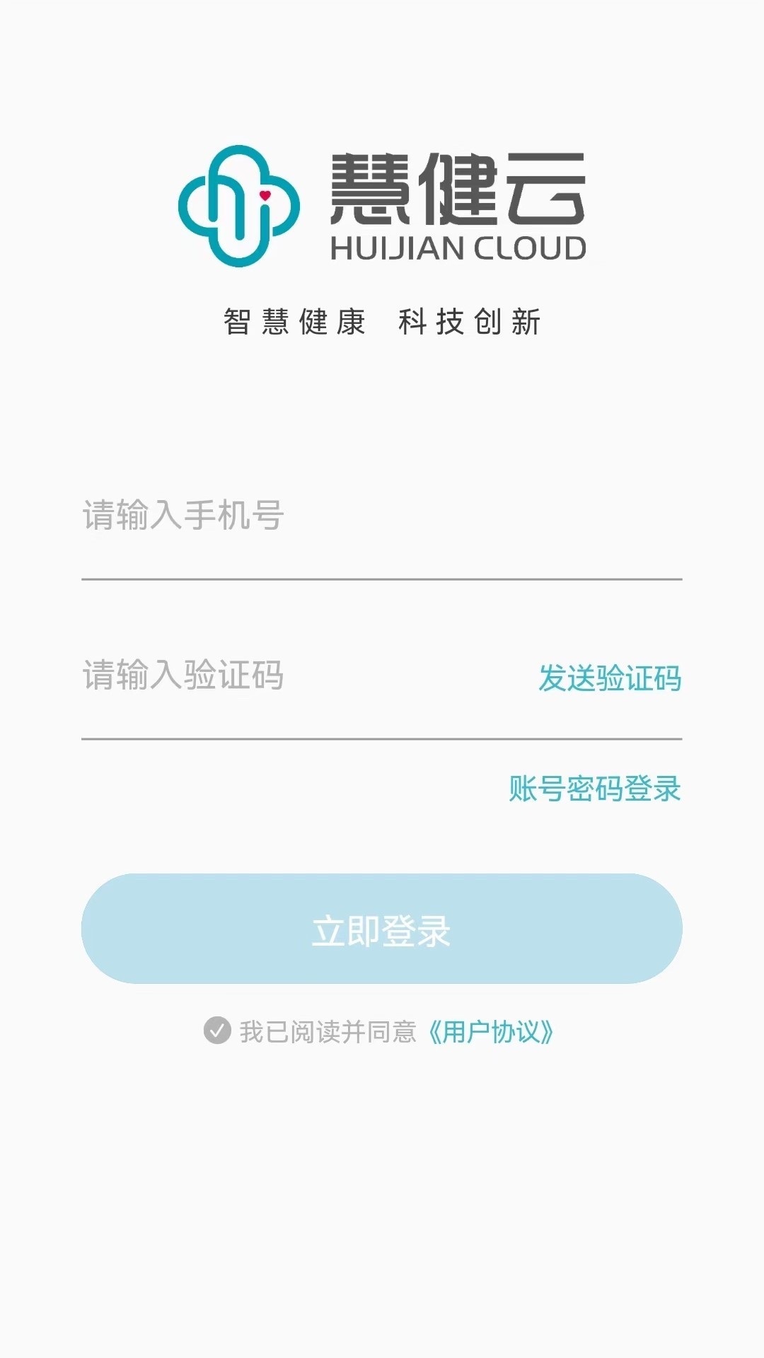 慧健云慢病管理app最新版图1: