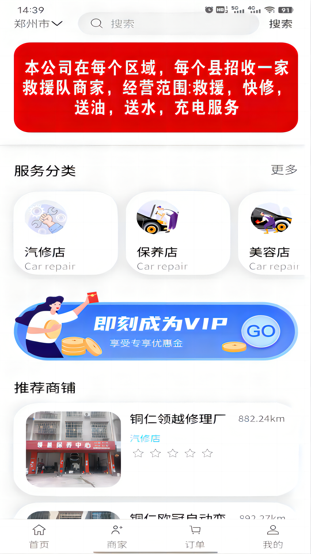 车龙惠app安卓版截图3: