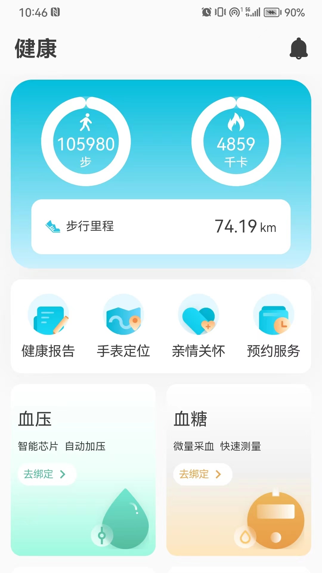 慧健云慢病管理app最新版图2: