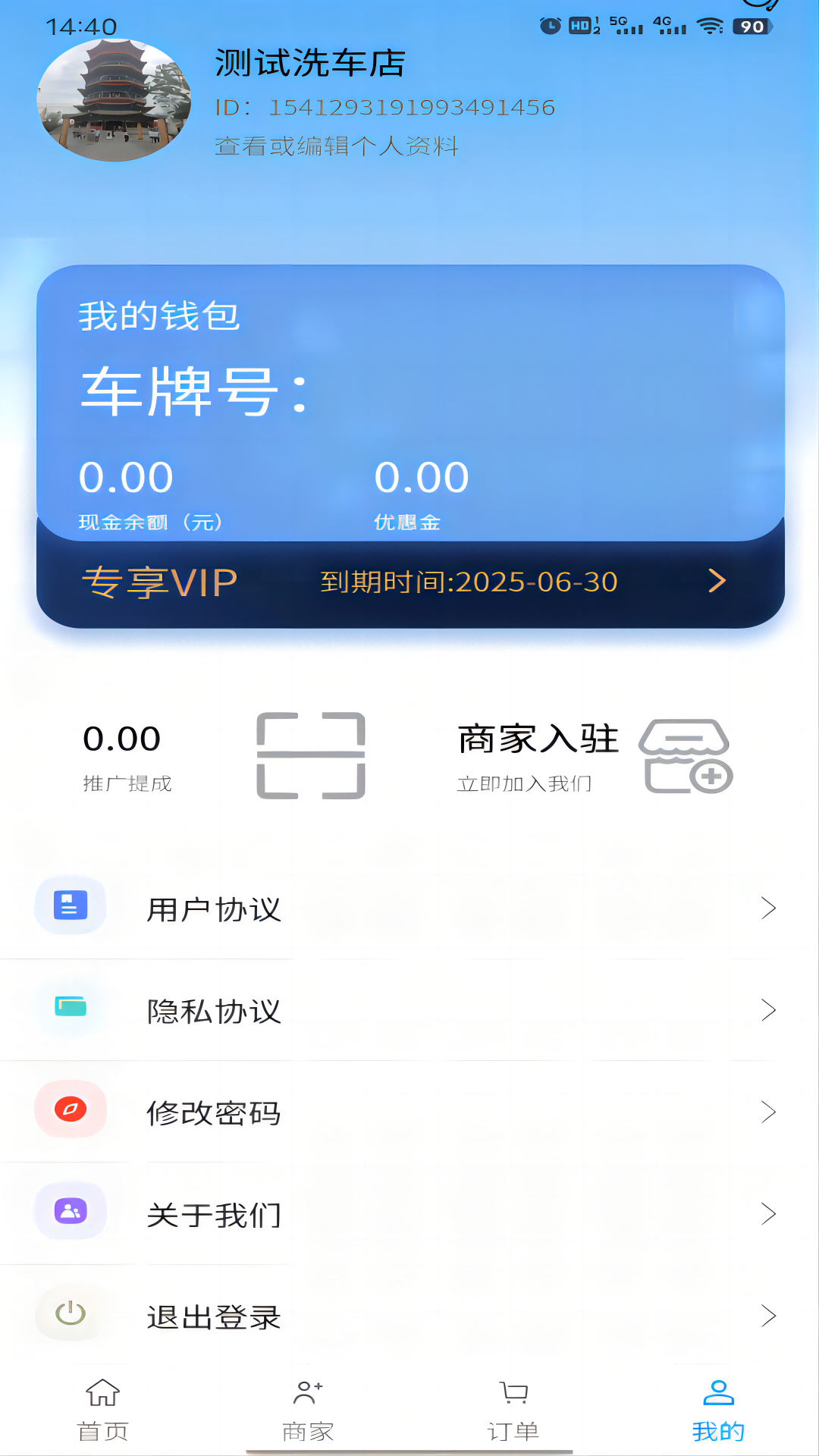 车龙惠app安卓版截图2: