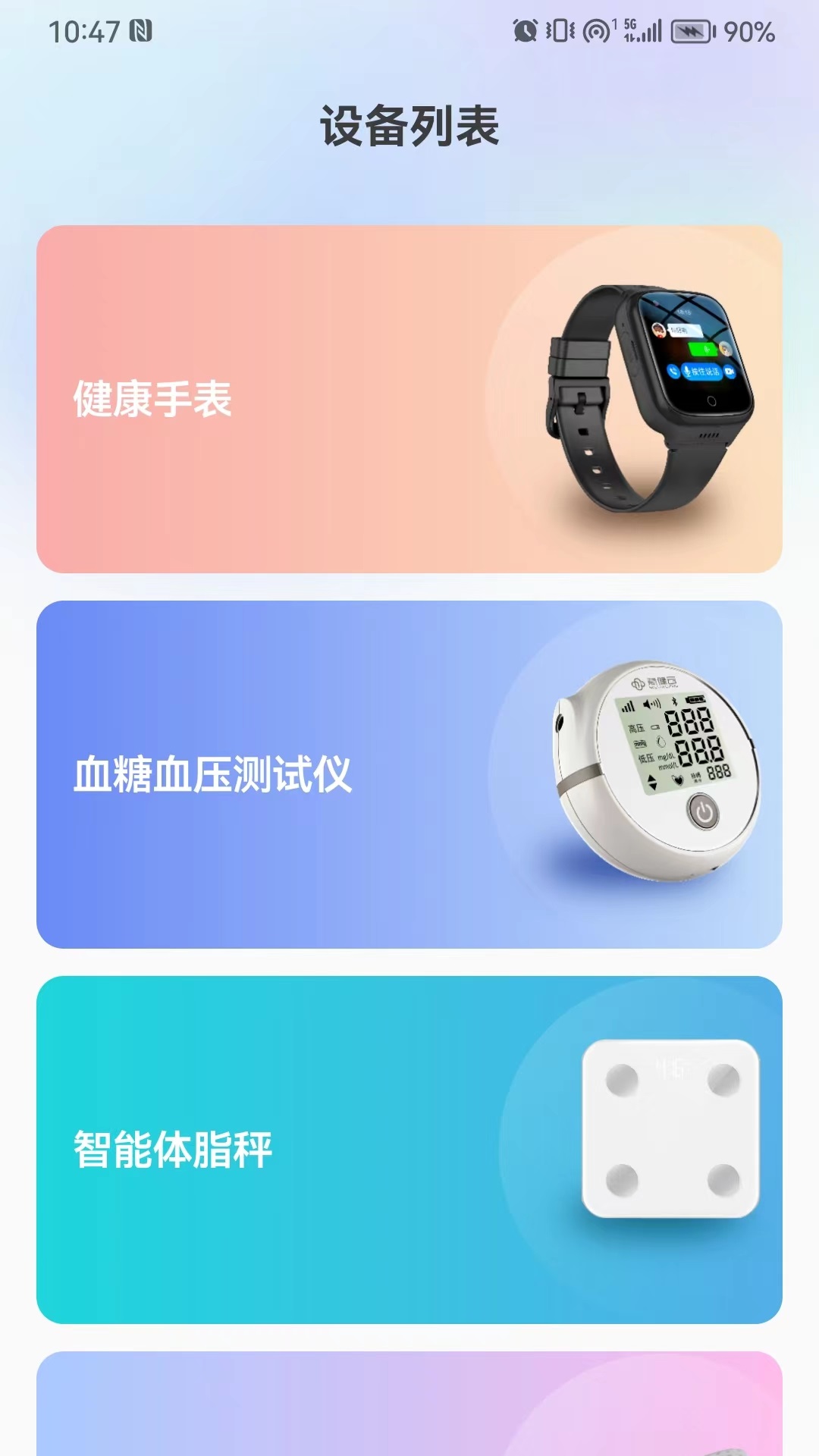 慧健云慢病管理app最新版图3: